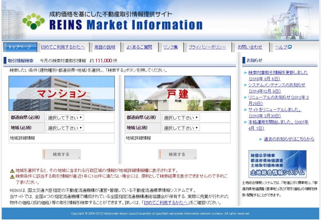 不動産取引のレインズ