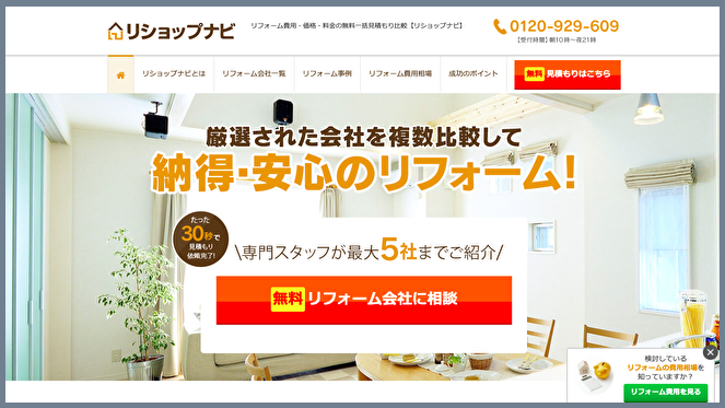リショップナビのWEBサイトの画像