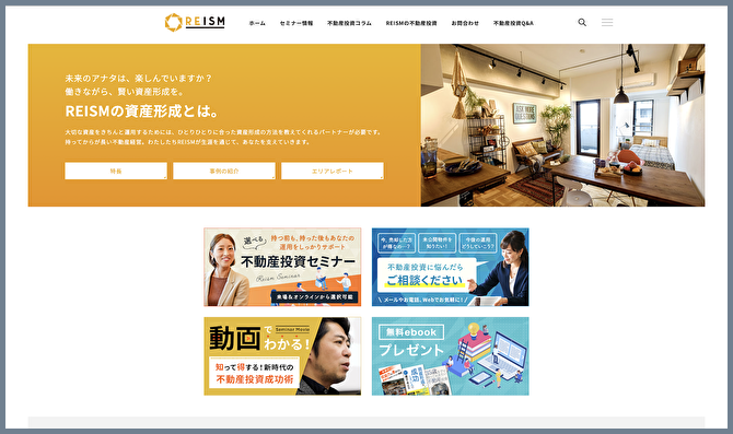 不動産投資セミナーの種類が多い｜REISMの公式WEBサイトの画像
