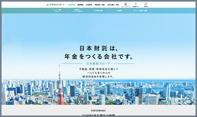 初心者のための不動産投資セミナー｜日本財託のWEBサイトの画像