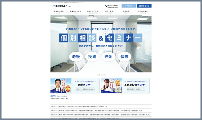 年収400万円から始められるセミナー｜湘建の公式WEBサイトの画像