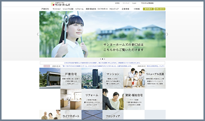 サンヨーホームズ公式サイト