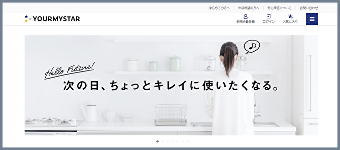 ユアマイスターの公式サイト