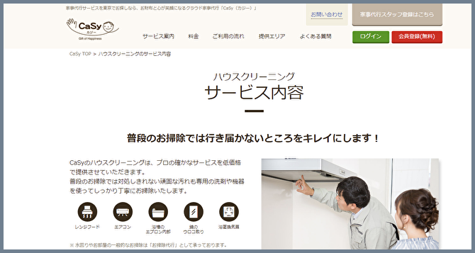 カジーの公式サイト