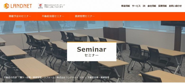 株式会社ランドネットの公式WEBサイトの画像