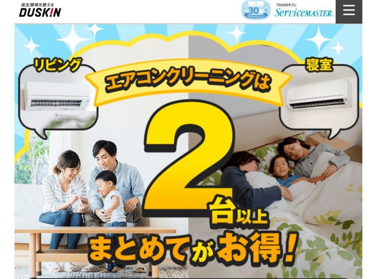 ダスキンの公式サイト