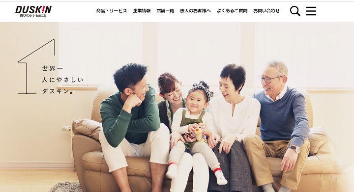 ダスキンのWEBサイトの画像