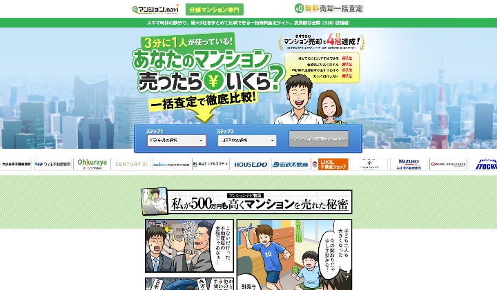 マンションナビのサイトの画像