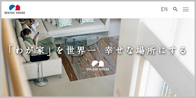 積水ハウスWEBサイトの画像