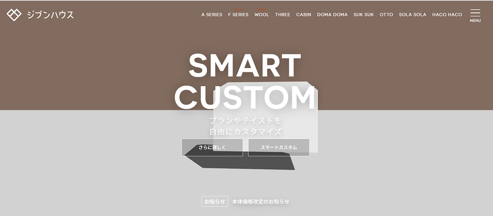 ジブンハウスのWEBサイトの画像