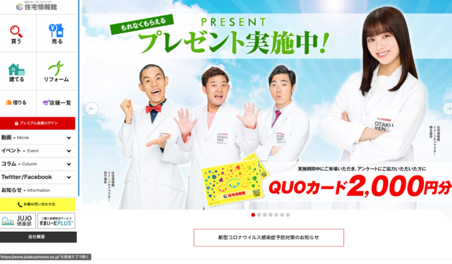 住宅情報館のWEBサイト