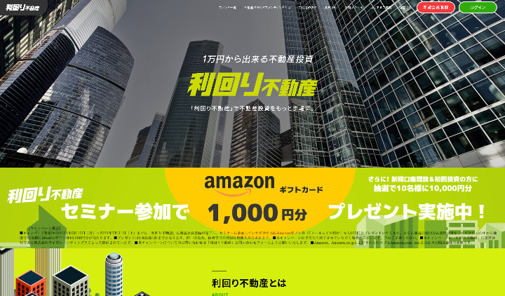 利回り不動産のWEBサイトの画像