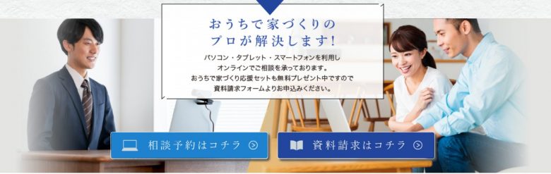 オンライン相談ページ
