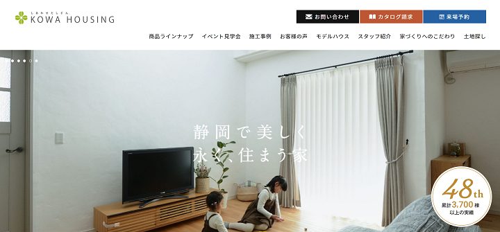 幸和ハウジングのWEBサイトの画像