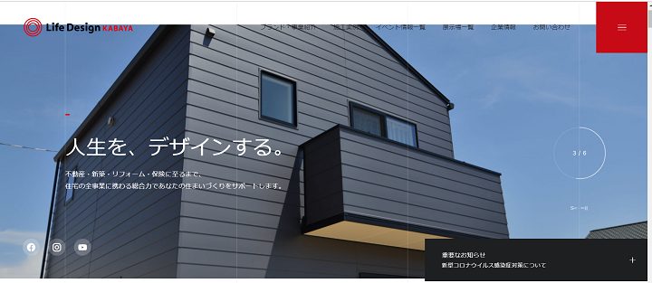 ライフデザイン・カバヤのWEBの画像