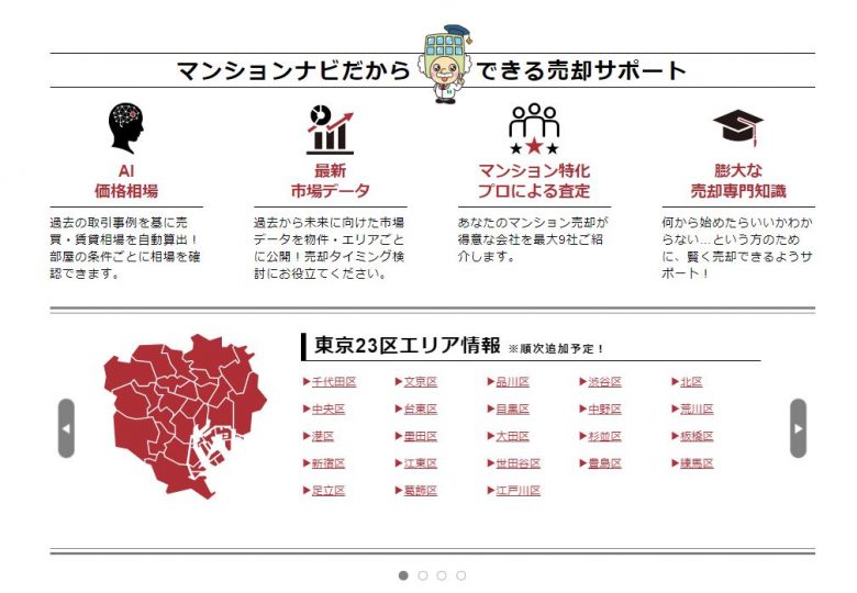 マンションナビのWEBサイトの画像