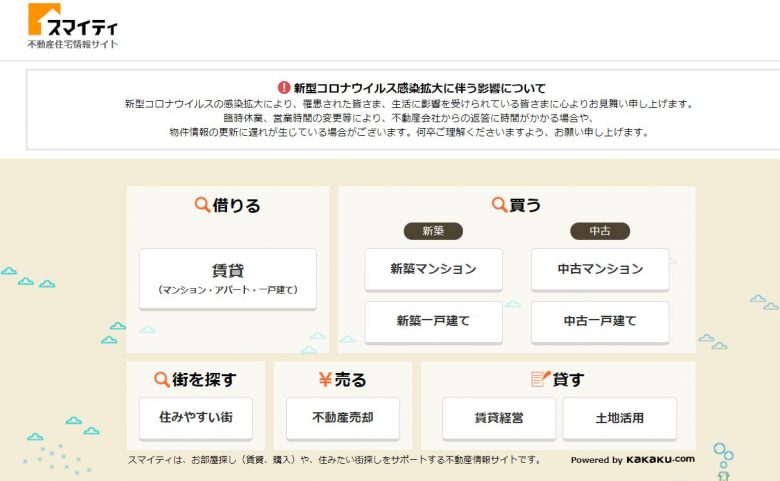 スマイティのWEBサイトの画像