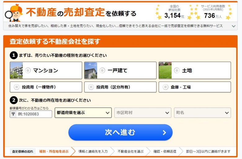 LIFULLHOME'SのWEBサイトの画像