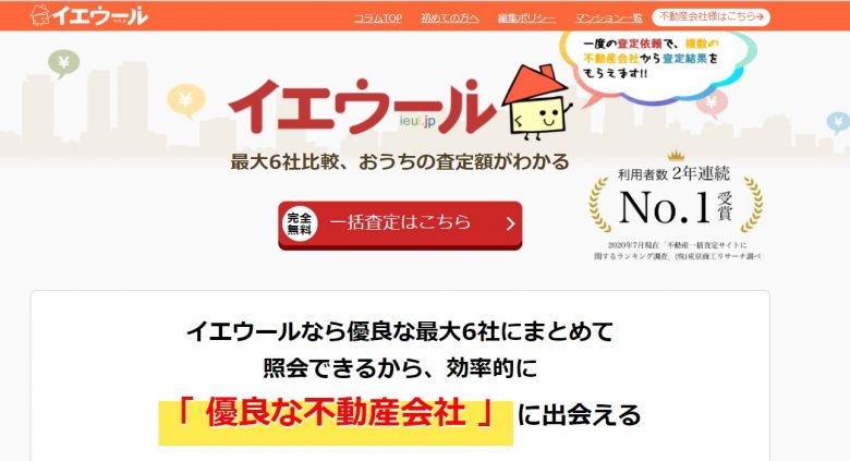 イエウールの公式WEBサイトの画像