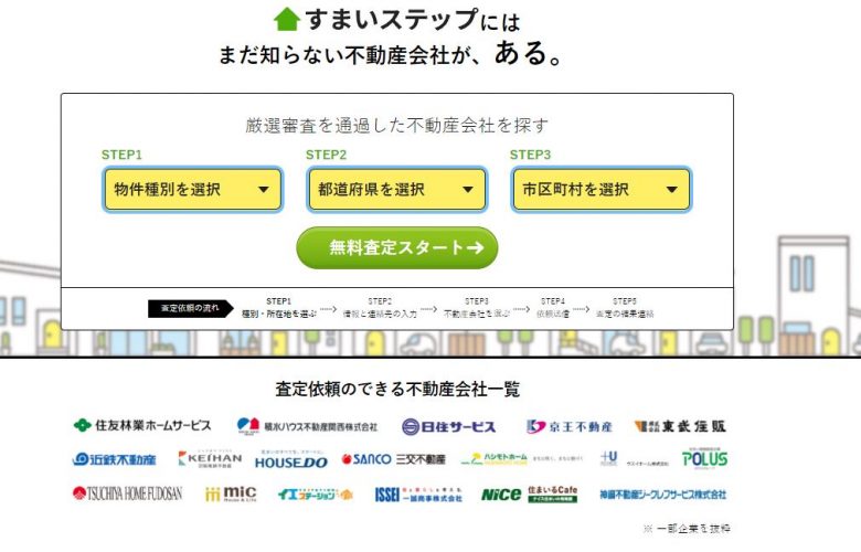 すまいステップ公式サイト
