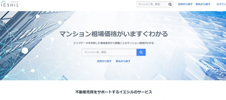 イエシルのWEBサイトの画像