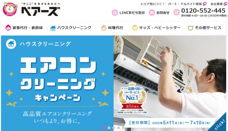 ベアーズのWEBサイトの画像
