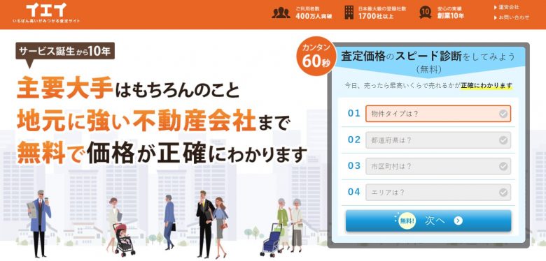 イエイのWEBサイトの画像
