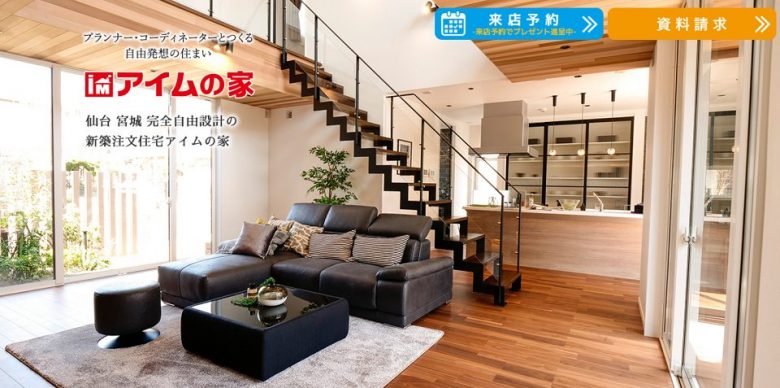 アイムの家のWEBサイトの画像