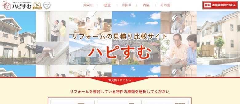ハピすむのWEBサイトの画像