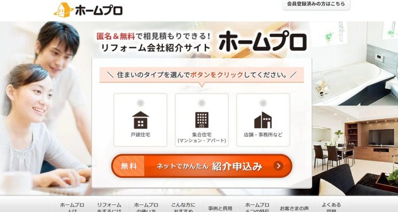 ホームプロ公式サイト
