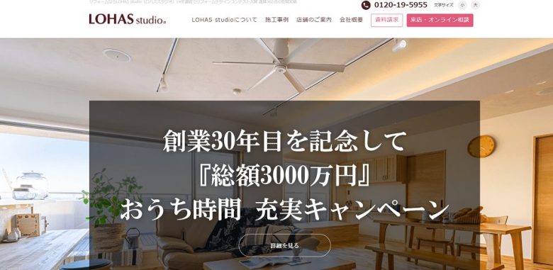 LOHAS studioのWEBサイトの画像
