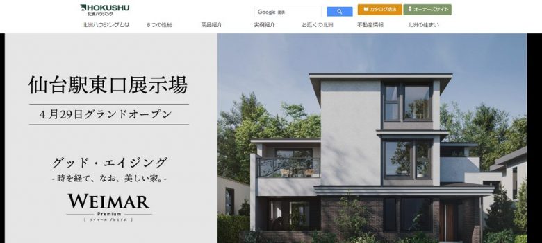 北洲ハウジングのWEBサイトの画像
