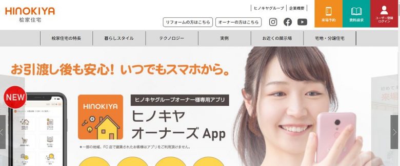 桧家住宅のWEBサイトの画像