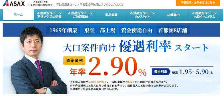 アサックスのWEBサイトの画像