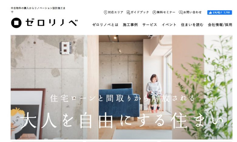 ゼロリノベのWEBサイトの画像