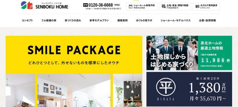 泉北ホーム公式サイト