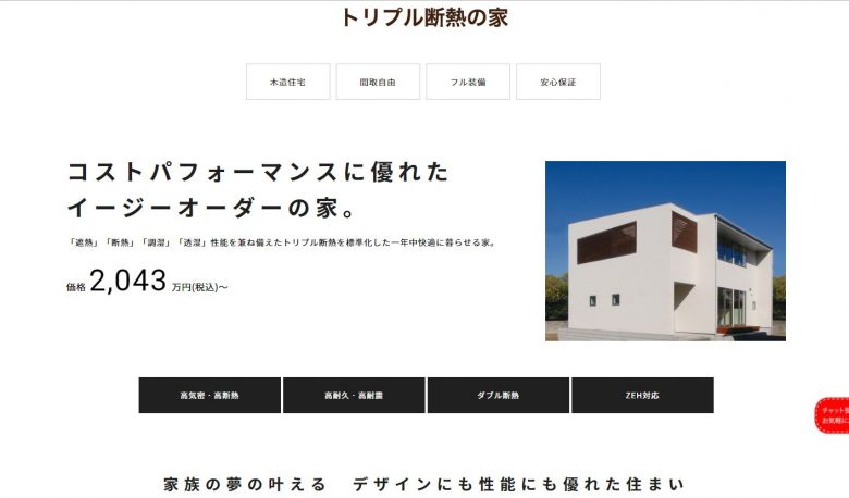 アーキホームライフのトリプル断熱の施行事例の画像