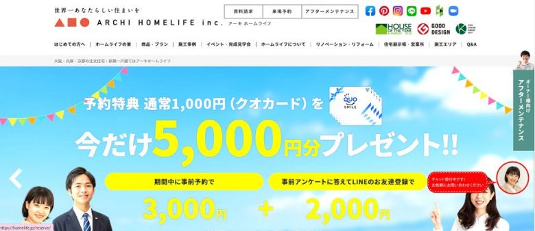 アーキホームライフのWEBサイトの画像