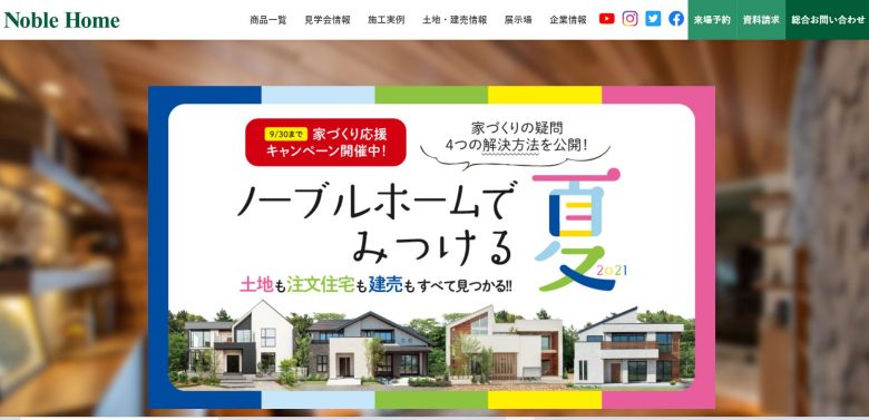 ノーブルホームのWEBサイト