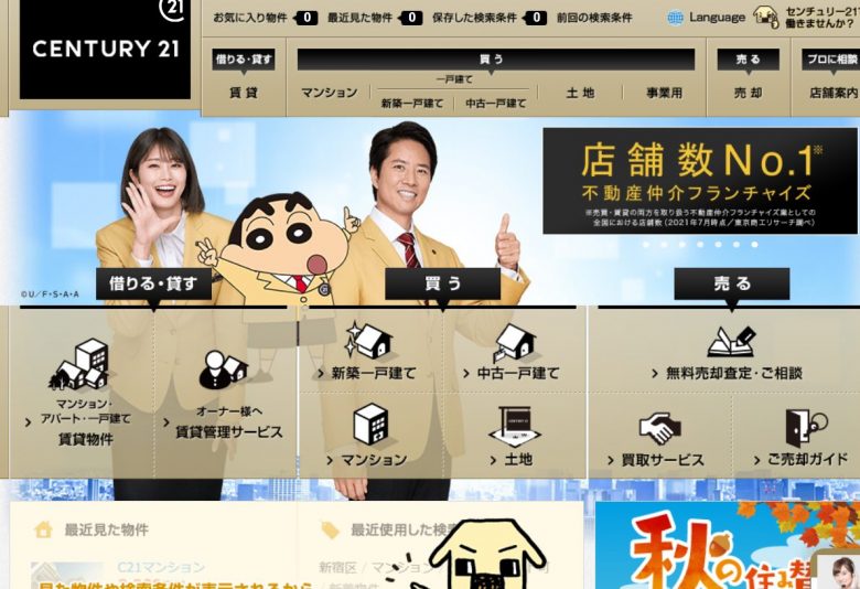 センチュリー21公式