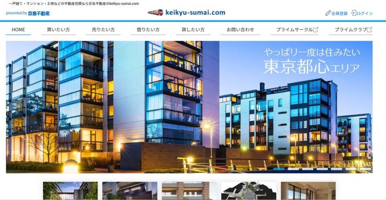 京急不動産のWEBサイトの画像