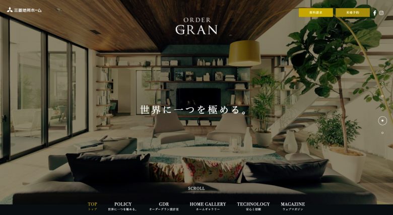 三菱地所ホームのホームページ：オーダーグラン