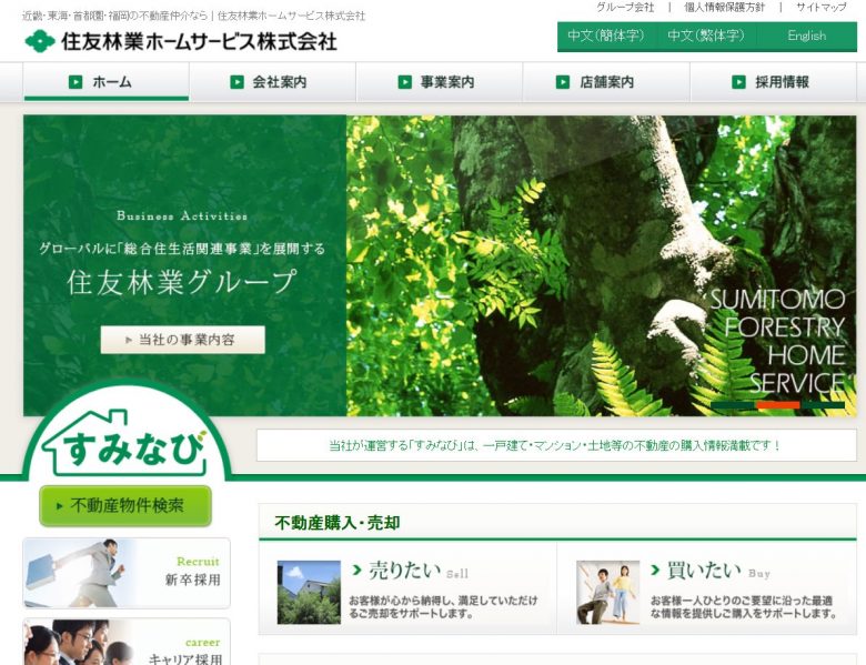 住友林業ホームサービスのWEBサイトの画像