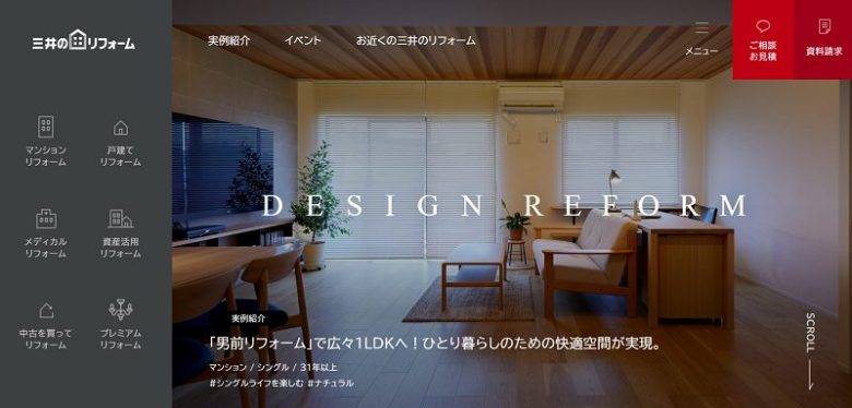 三井のリフォームのWEBサイトの画像