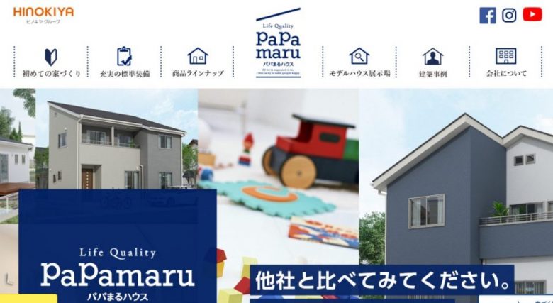 パパまるハウス公式サイト