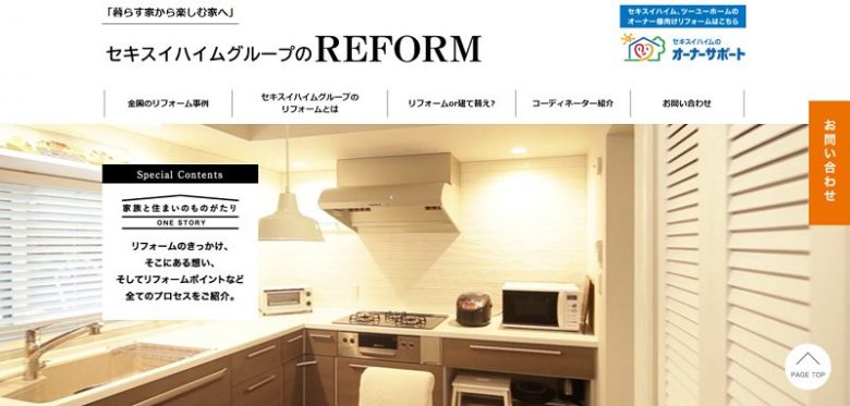 セキスイファミエス公式サイト