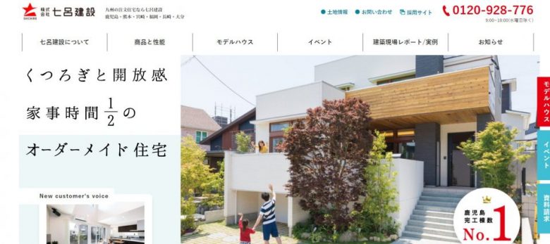 七呂建設のWEBサイトの画像