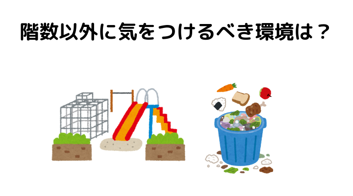 蚊は何階まで？気を付けるべき環境