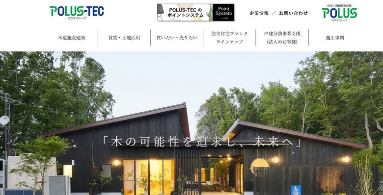 ポラテックのWEBサイトの画像