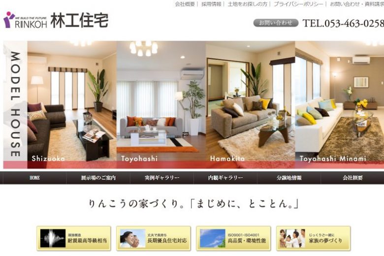 林工住宅のWEBサイトの画像